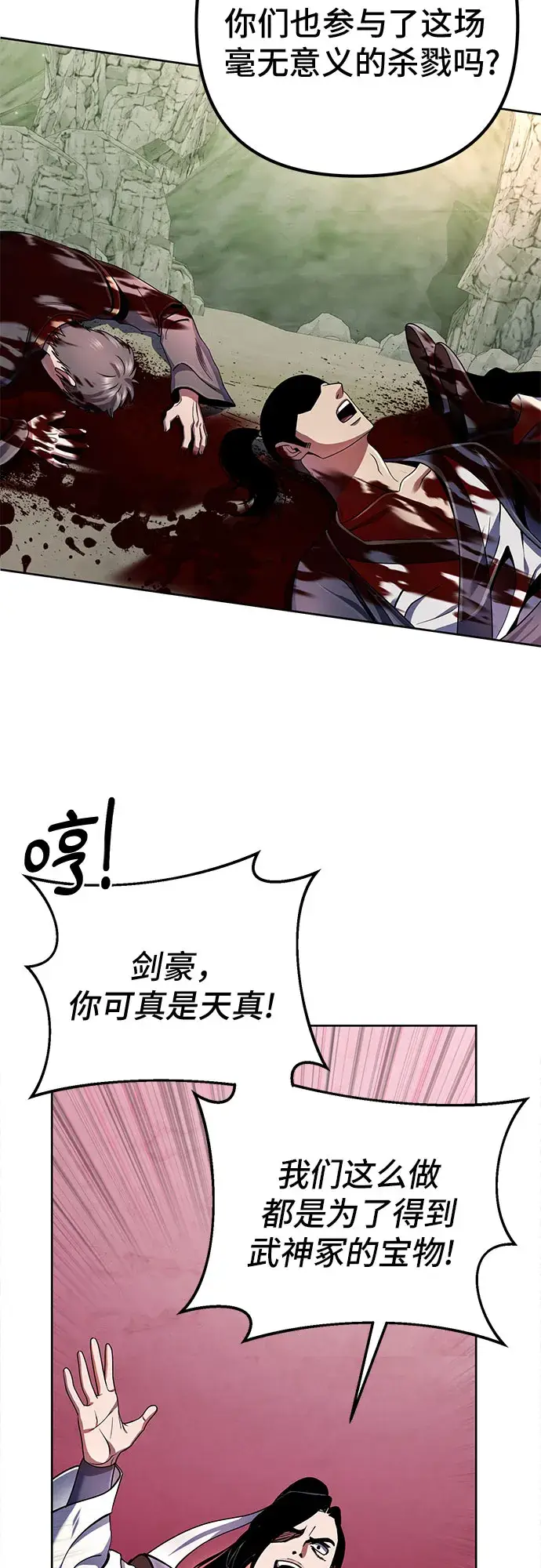 漫画《彭家四公子》第38话第7张图