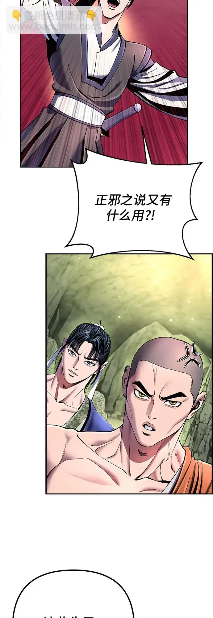 漫画《彭家四公子》第38话第8张图