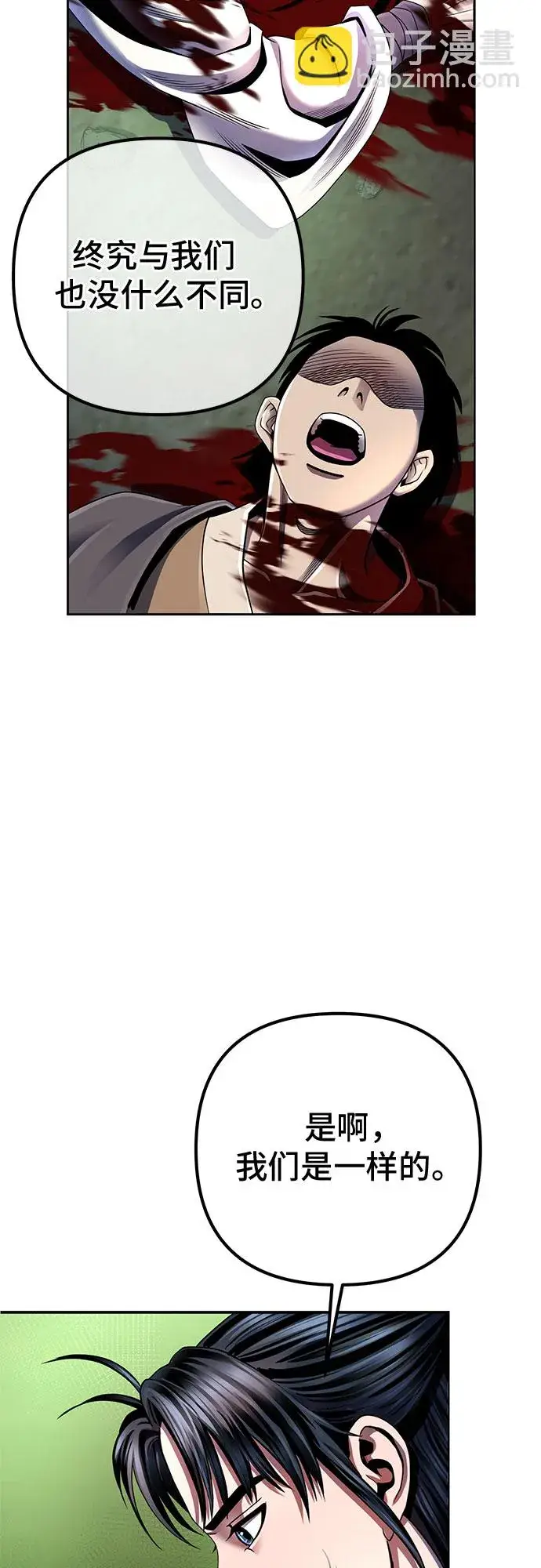 漫画《彭家四公子》第39话第11张图