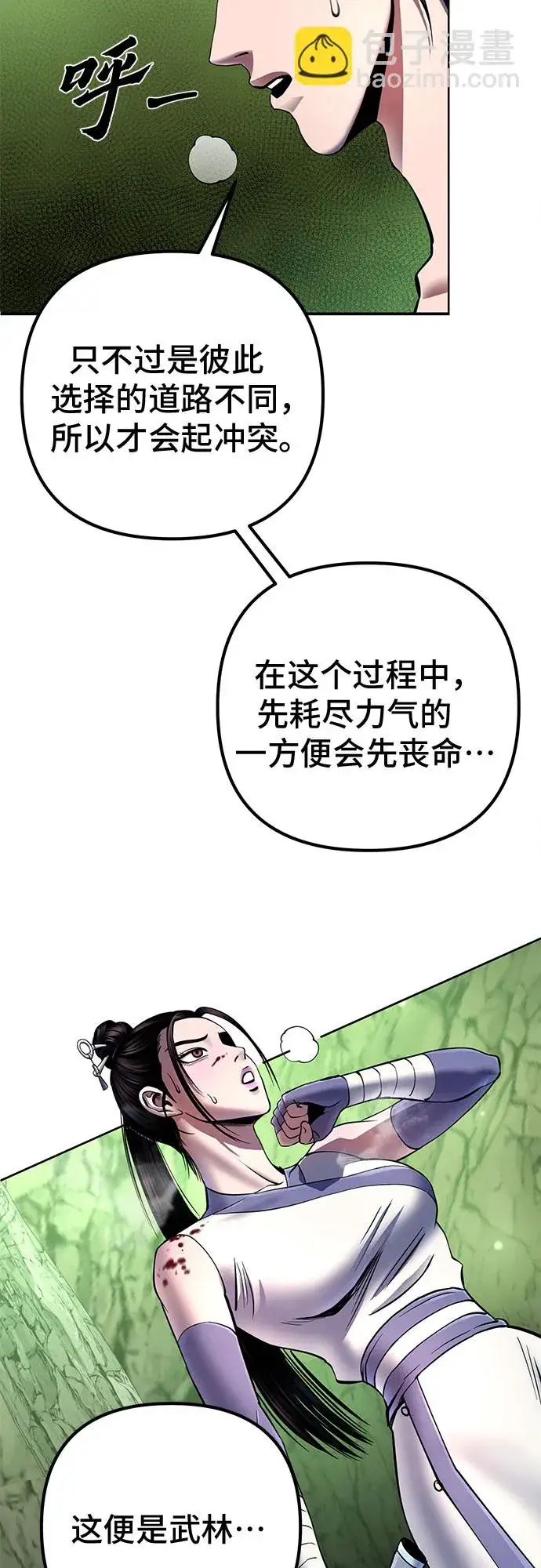 漫画《彭家四公子》第39话第12张图