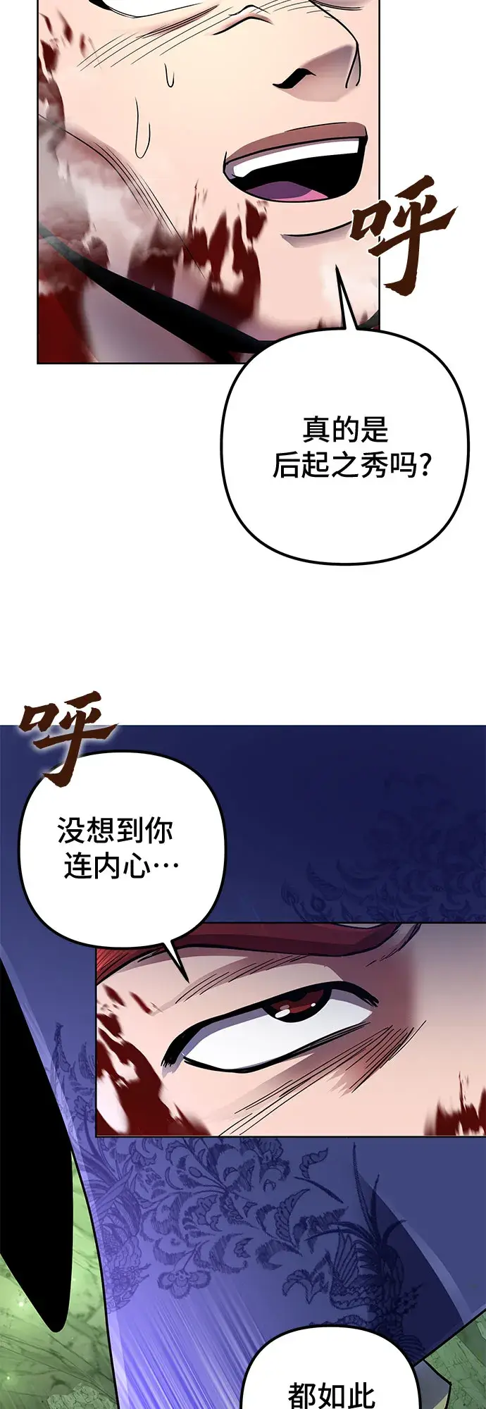 漫画《彭家四公子》第39话第15张图