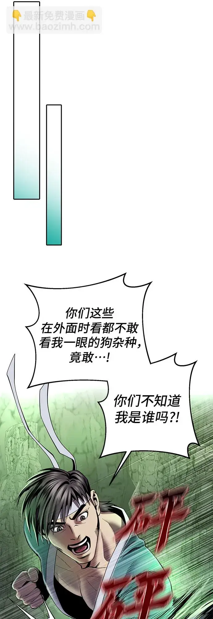 漫画《彭家四公子》第39话第19张图