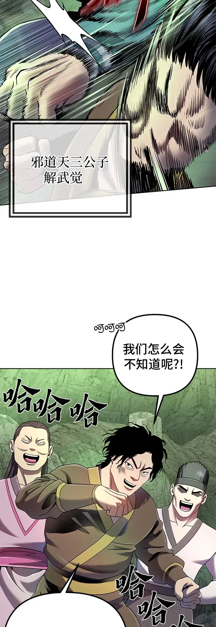 漫画《彭家四公子》第39话第20张图