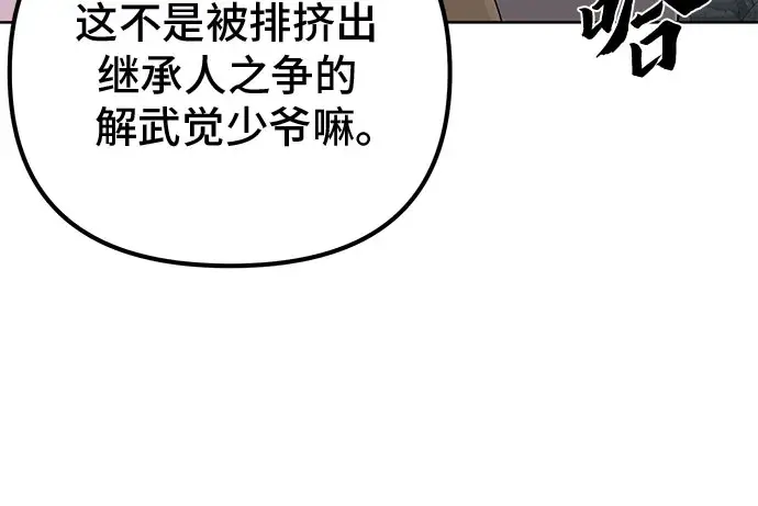 漫画《彭家四公子》第39话第21张图