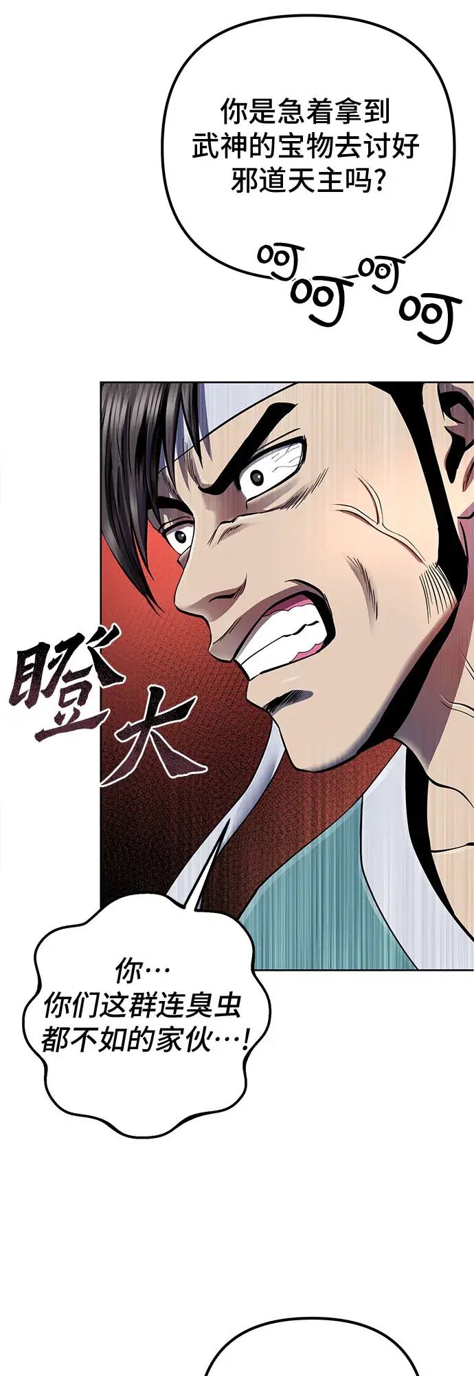 漫画《彭家四公子》第39话第22张图