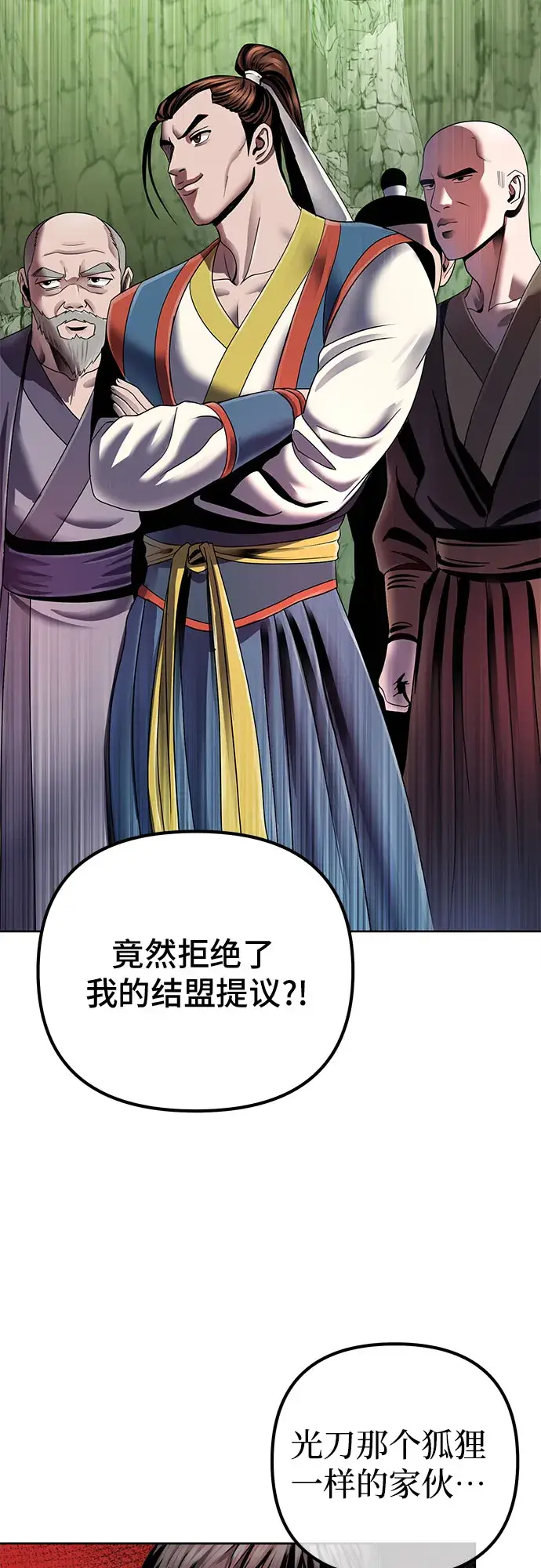 漫画《彭家四公子》第39话第24张图