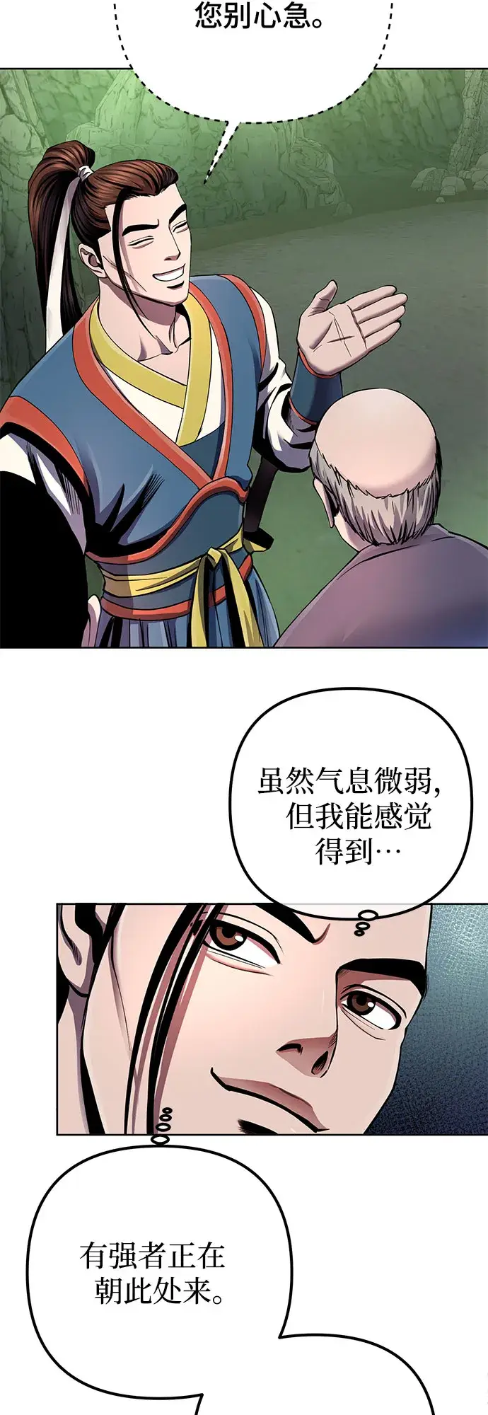 漫画《彭家四公子》第39话第27张图