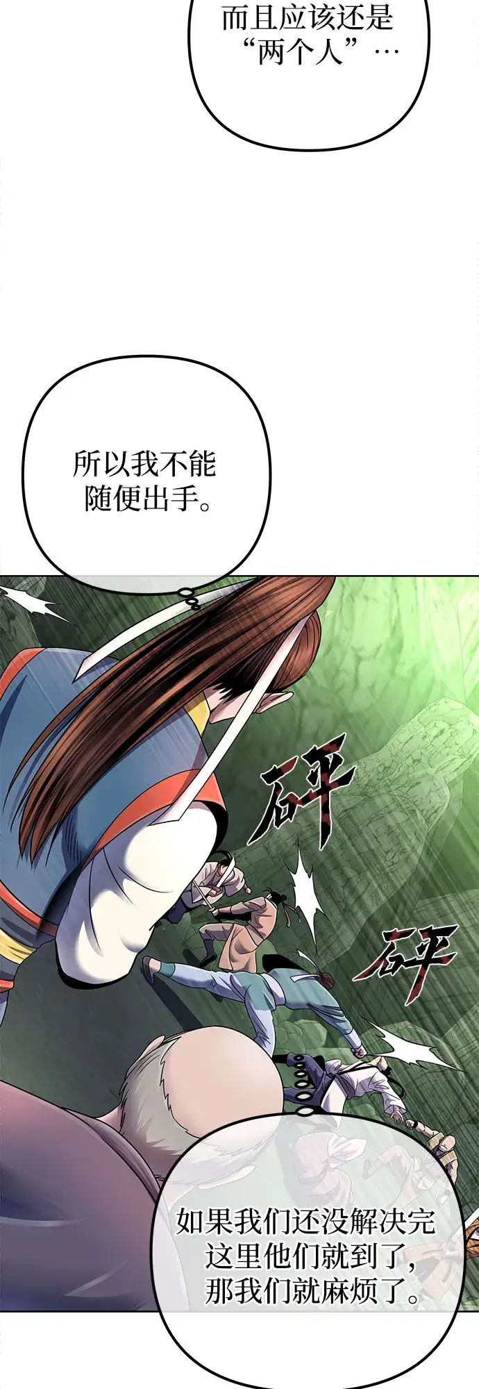 漫画《彭家四公子》第39话第28张图