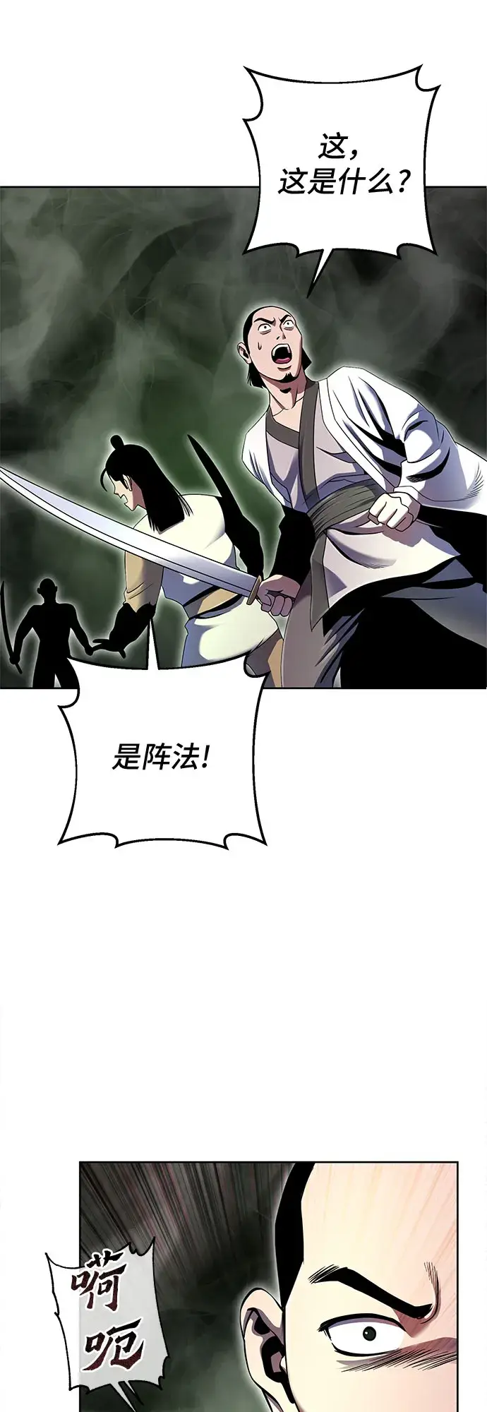 漫画《彭家四公子》第39话第34张图