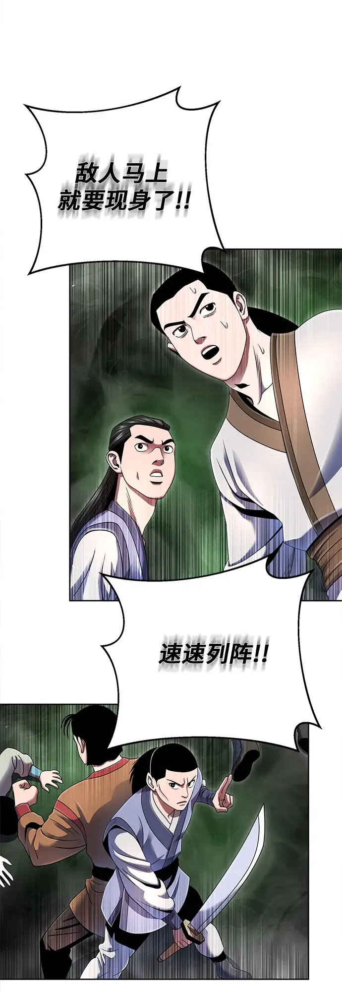 漫画《彭家四公子》第39话第40张图