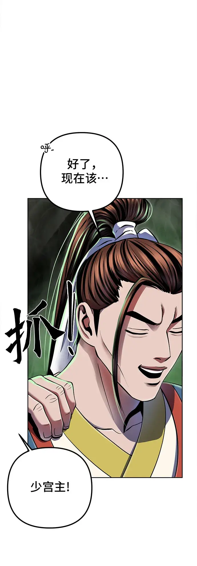 漫画《彭家四公子》第39话第41张图