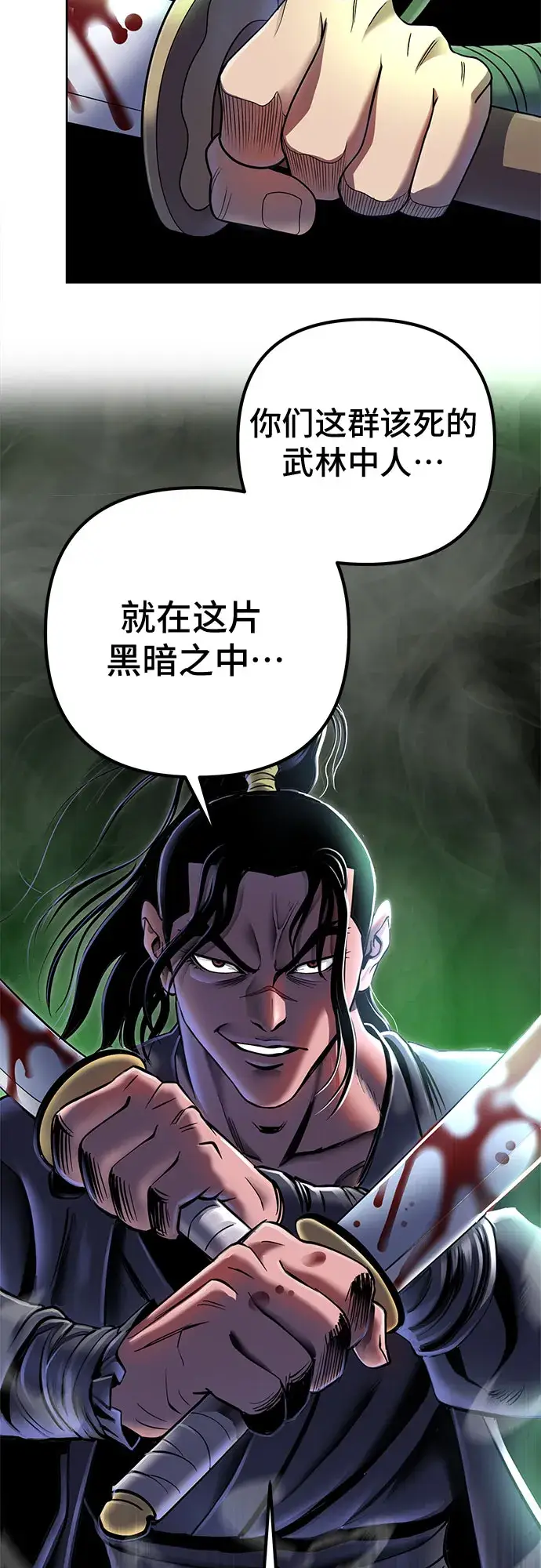 漫画《彭家四公子》第39话第43张图