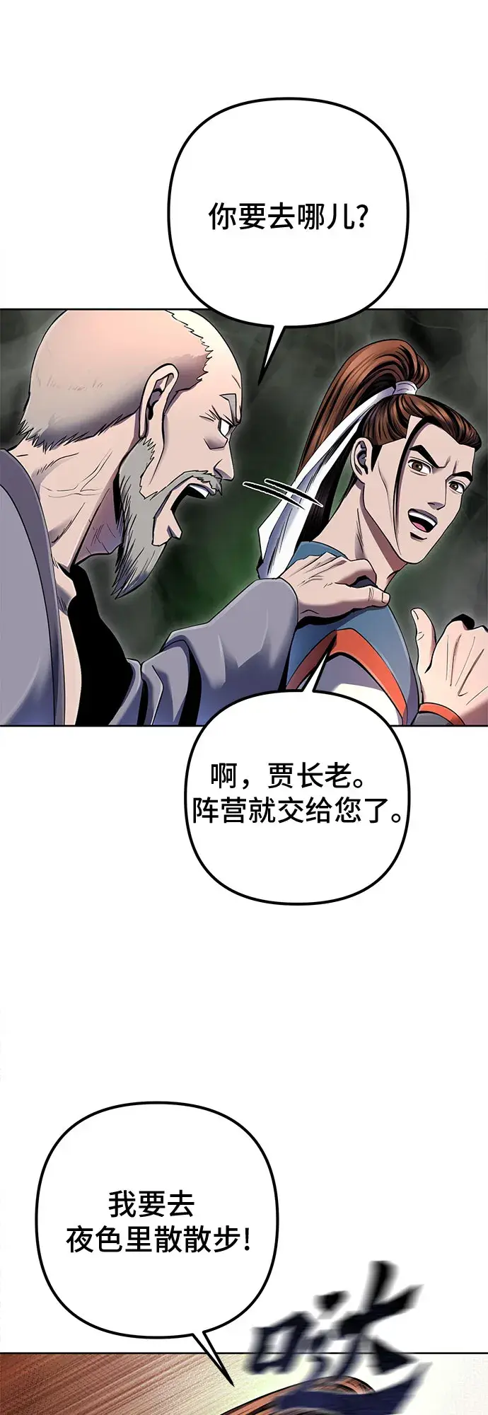 漫画《彭家四公子》第39话第46张图