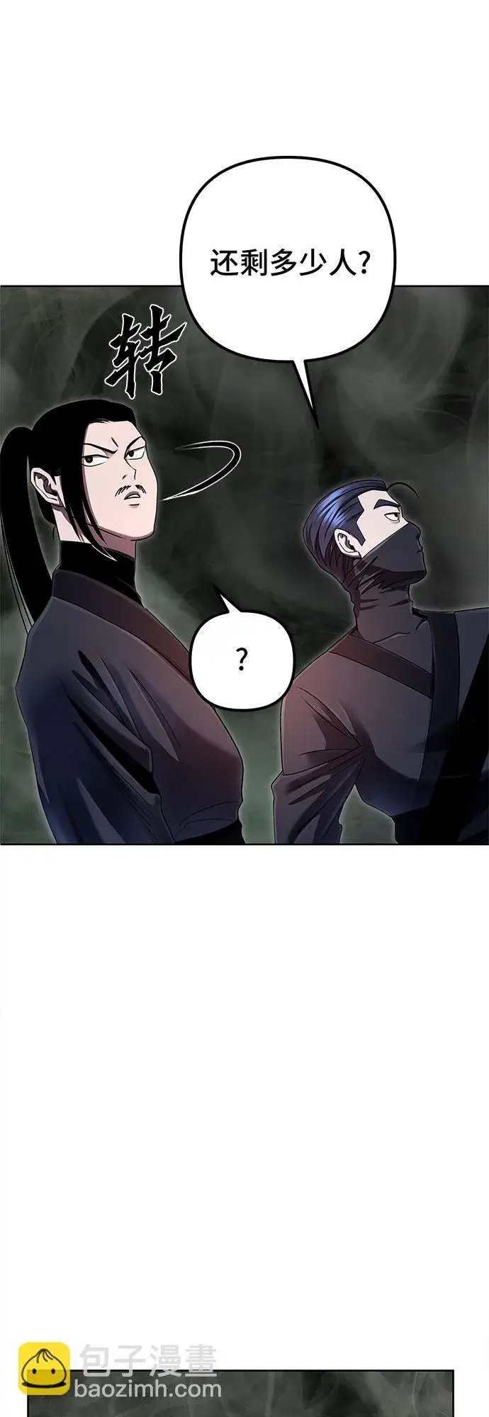 漫画《彭家四公子》第39话第50张图