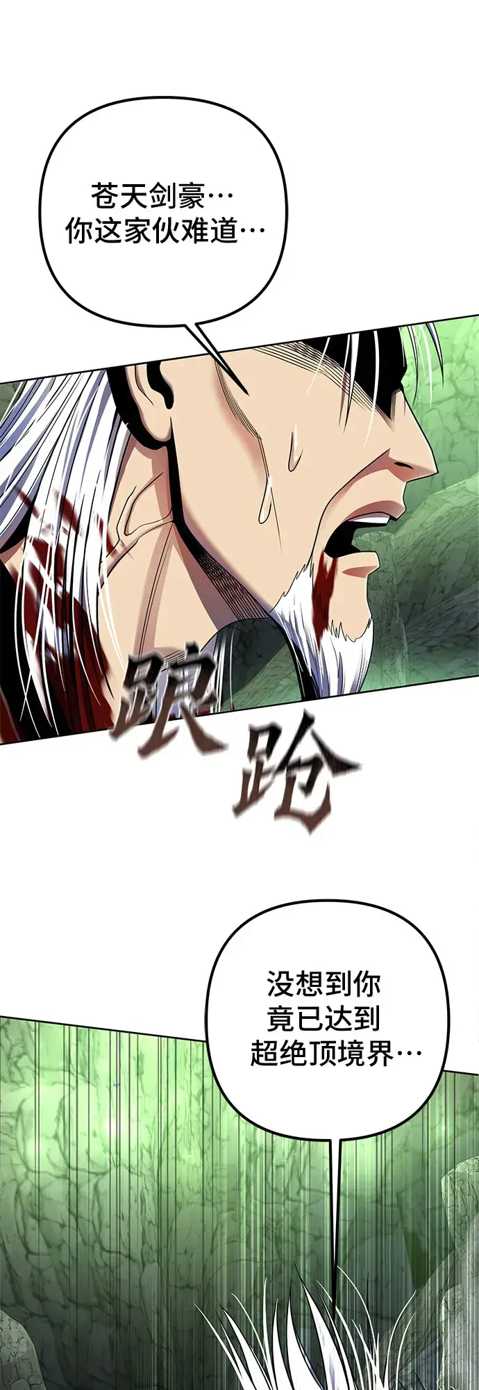 漫画《彭家四公子》第39话第6张图