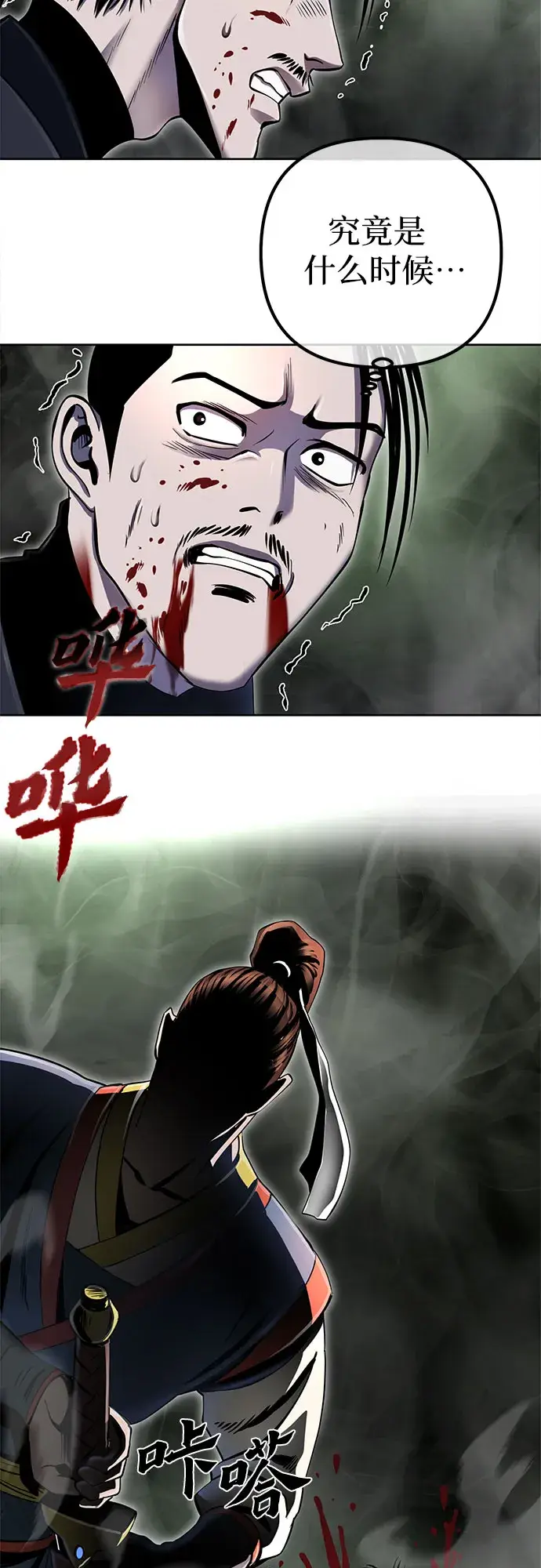 漫画《彭家四公子》第39话第60张图