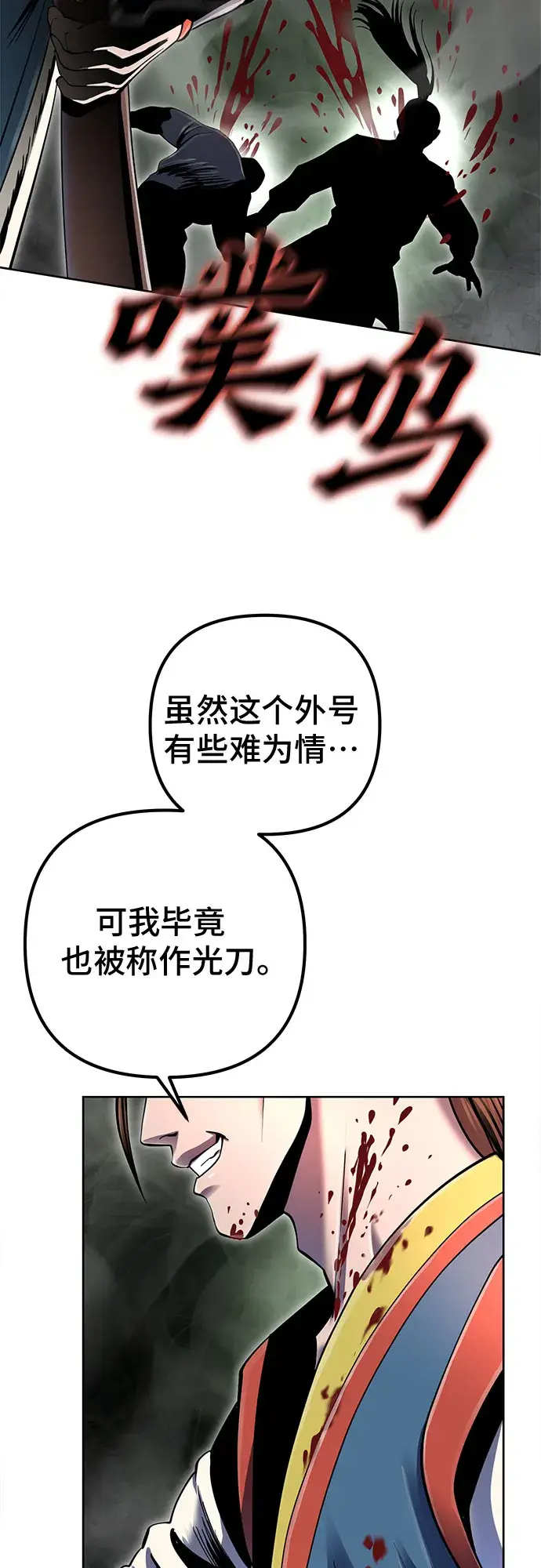 漫画《彭家四公子》第39话第61张图