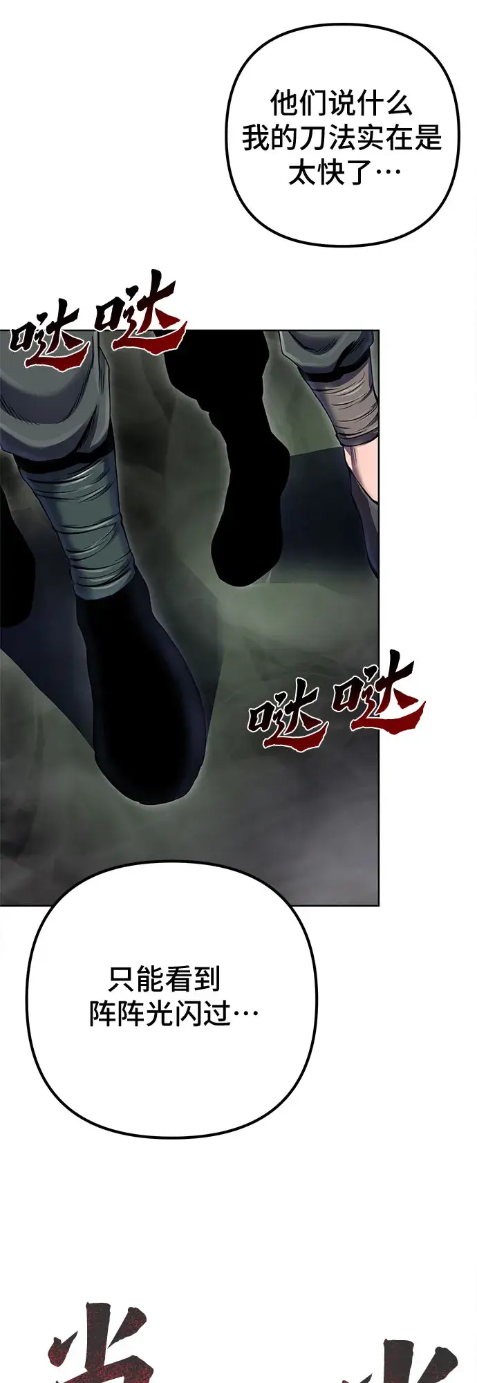 漫画《彭家四公子》第39话第63张图