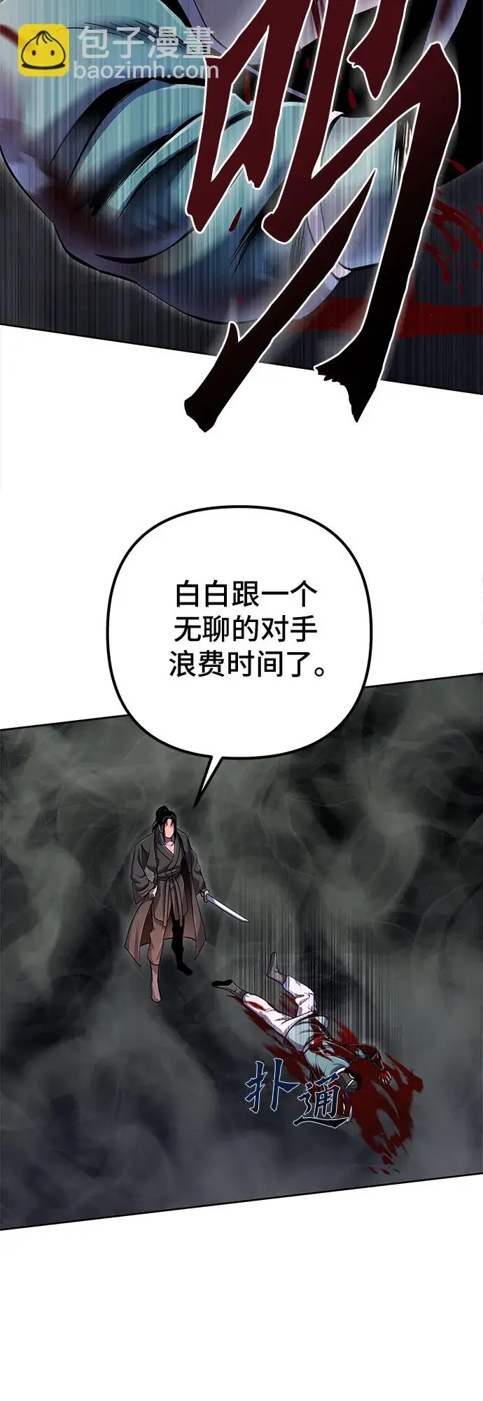 漫画《彭家四公子》第40话第11张图