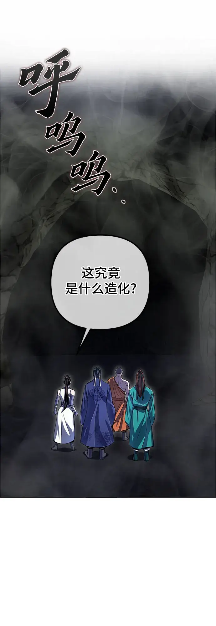 漫画《彭家四公子》第40话第17张图