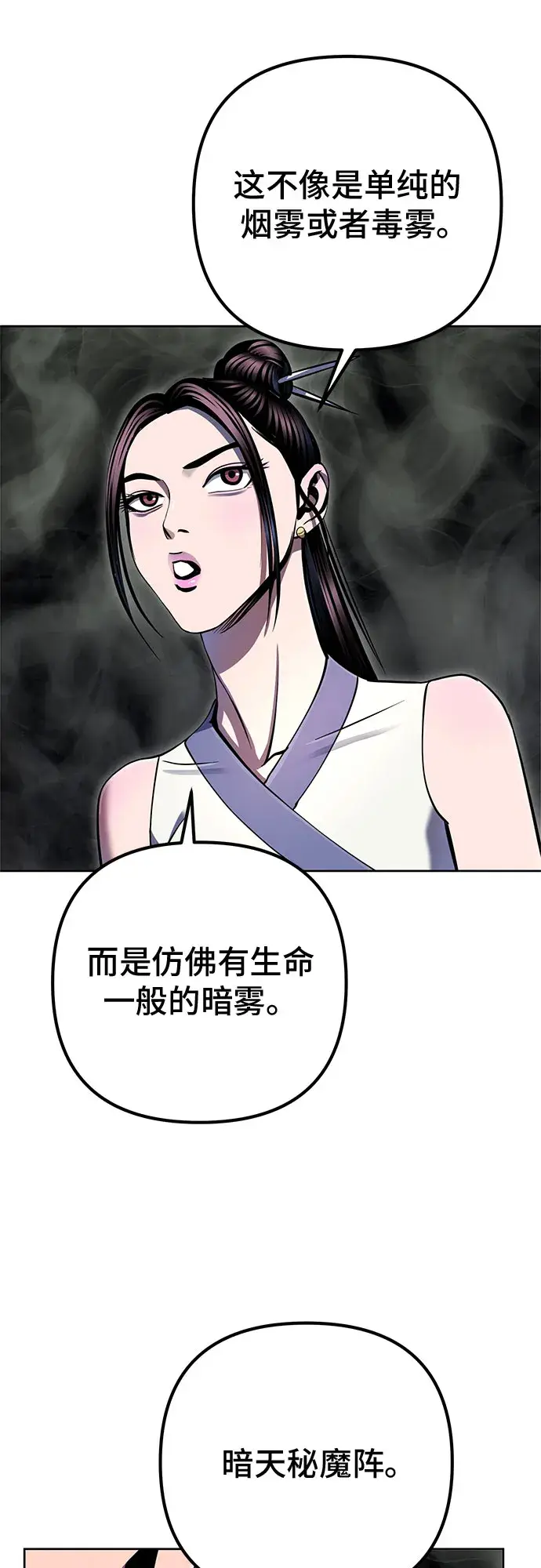漫画《彭家四公子》第40话第18张图