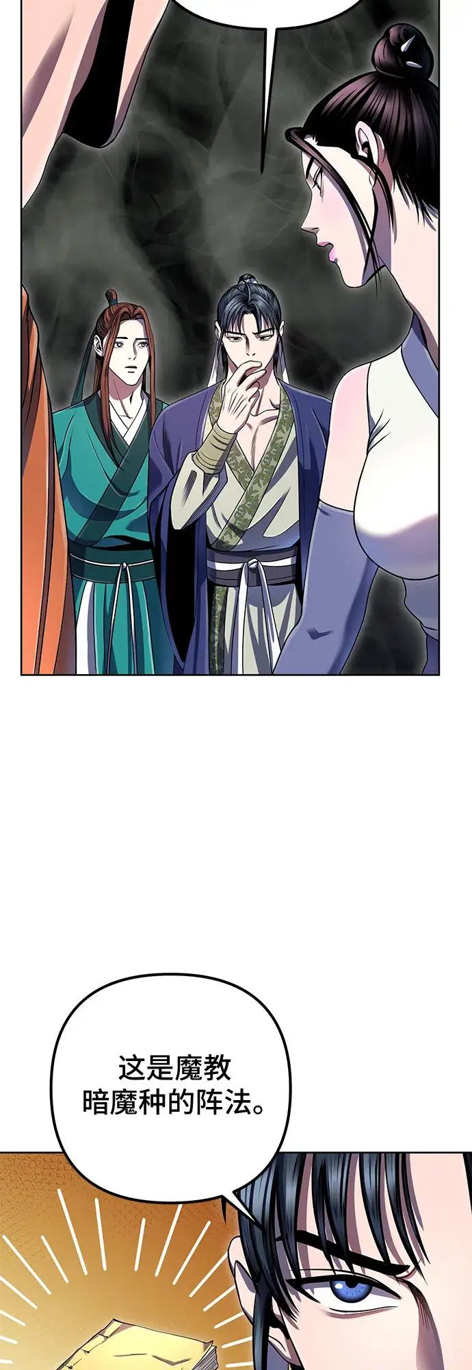 漫画《彭家四公子》第40话第19张图
