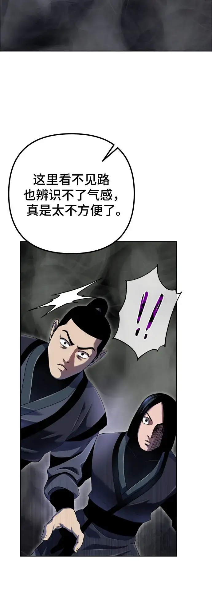 漫画《彭家四公子》第40话第28张图