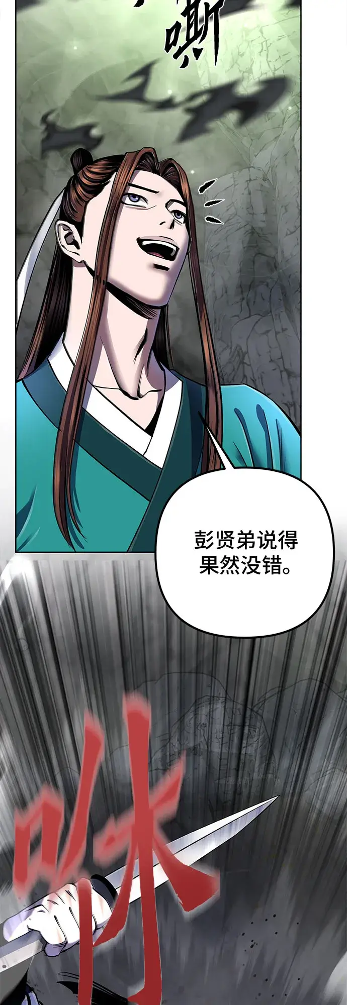 漫画《彭家四公子》第40话第35张图