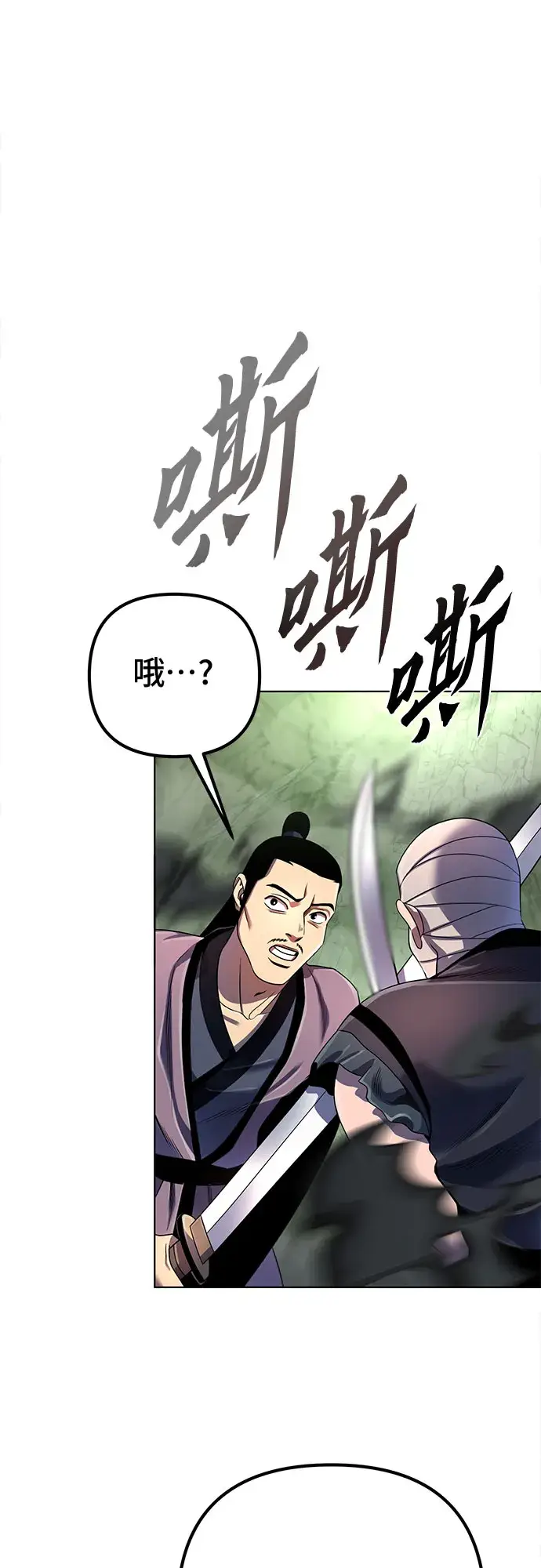 漫画《彭家四公子》第40话第43张图