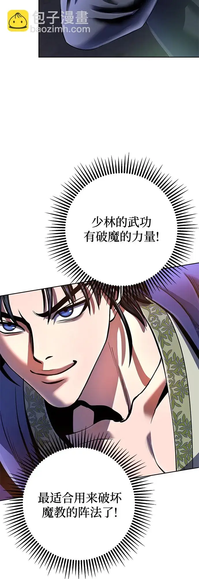 漫画《彭家四公子》第40话第54张图