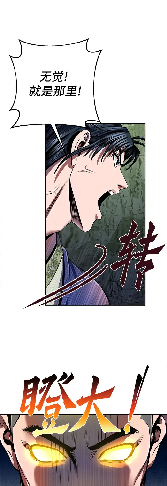 漫画《彭家四公子》第40话第56张图