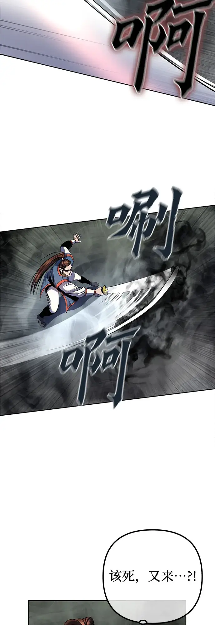 漫画《彭家四公子》第41话第2张图