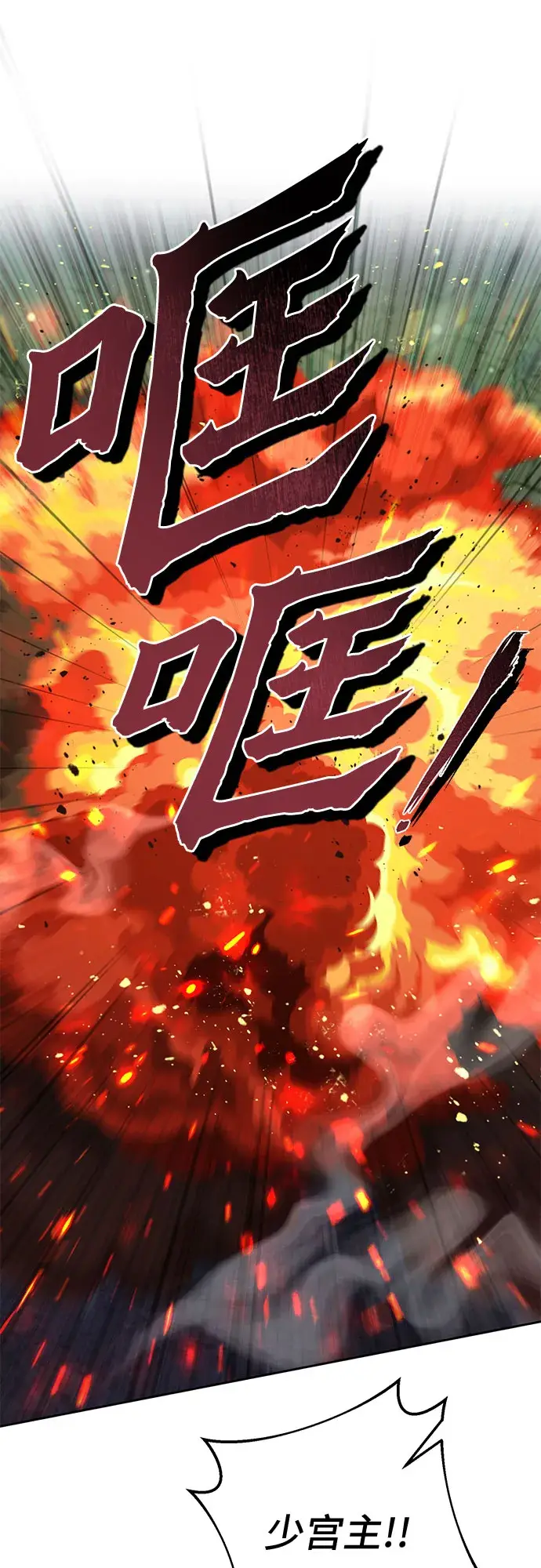 漫画《彭家四公子》第41话第22张图