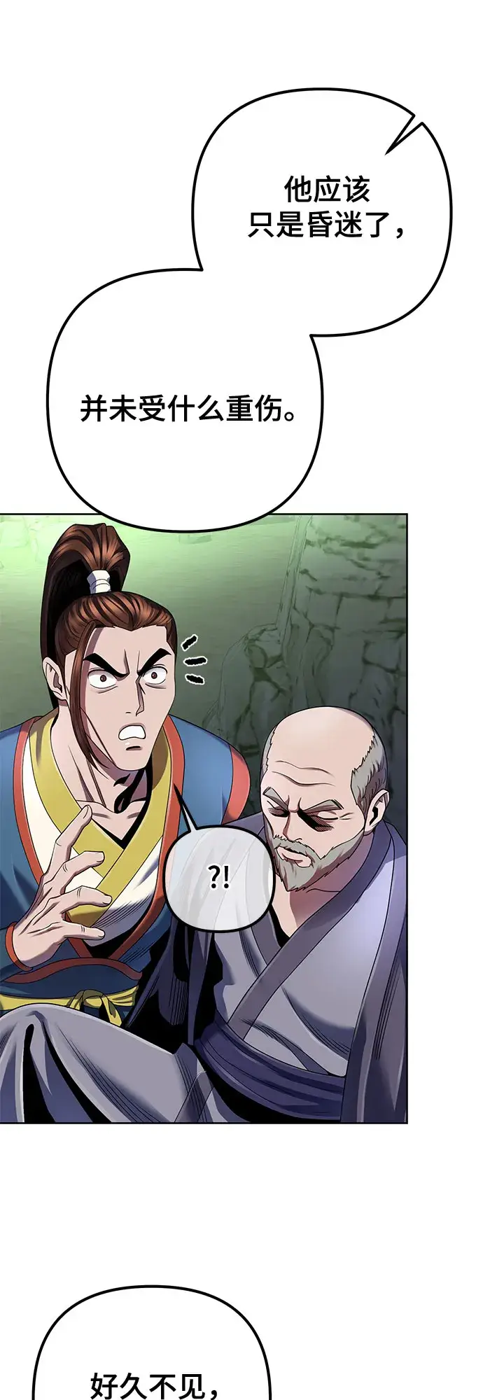 漫画《彭家四公子》第41话第35张图