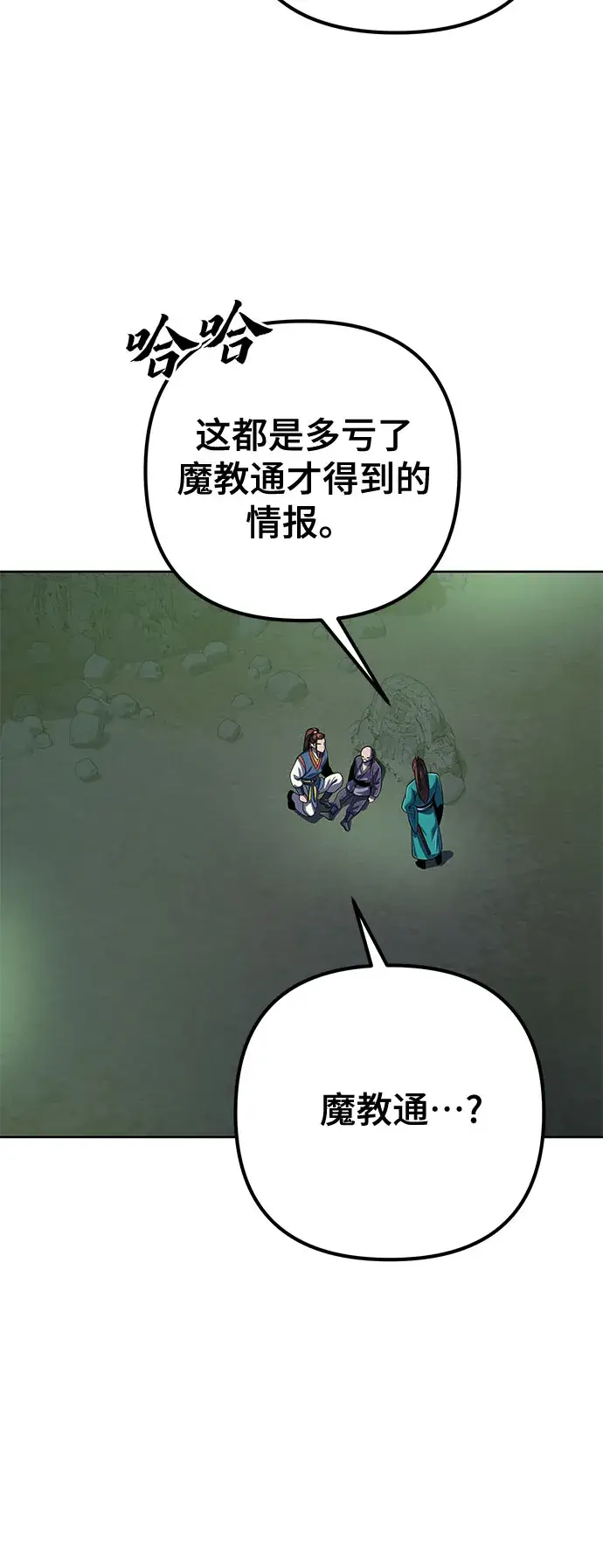 漫画《彭家四公子》第41话第38张图