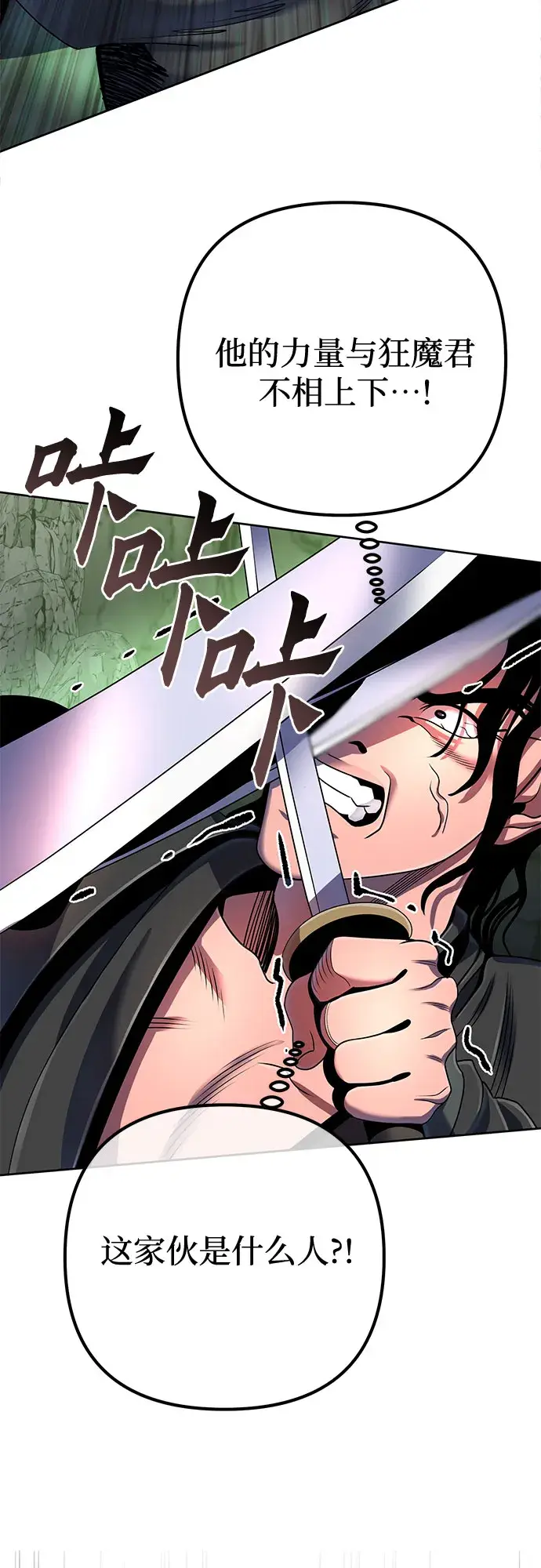 漫画《彭家四公子》第41话第40张图