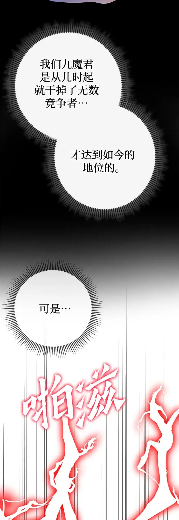 漫画《彭家四公子》第41话第44张图