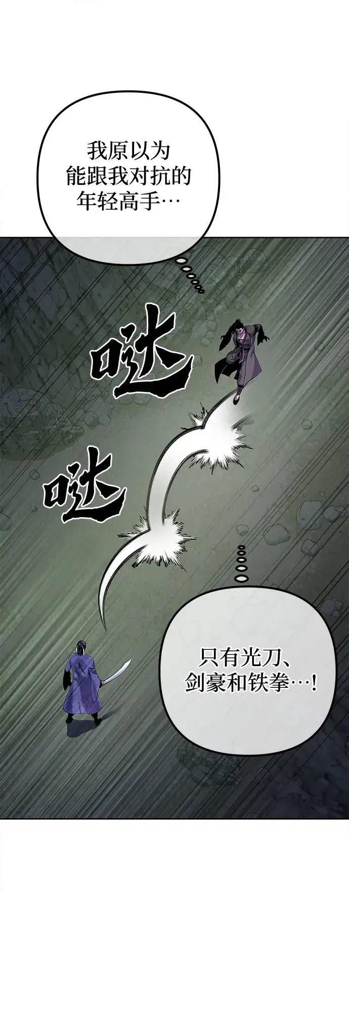 漫画《彭家四公子》第41话第47张图