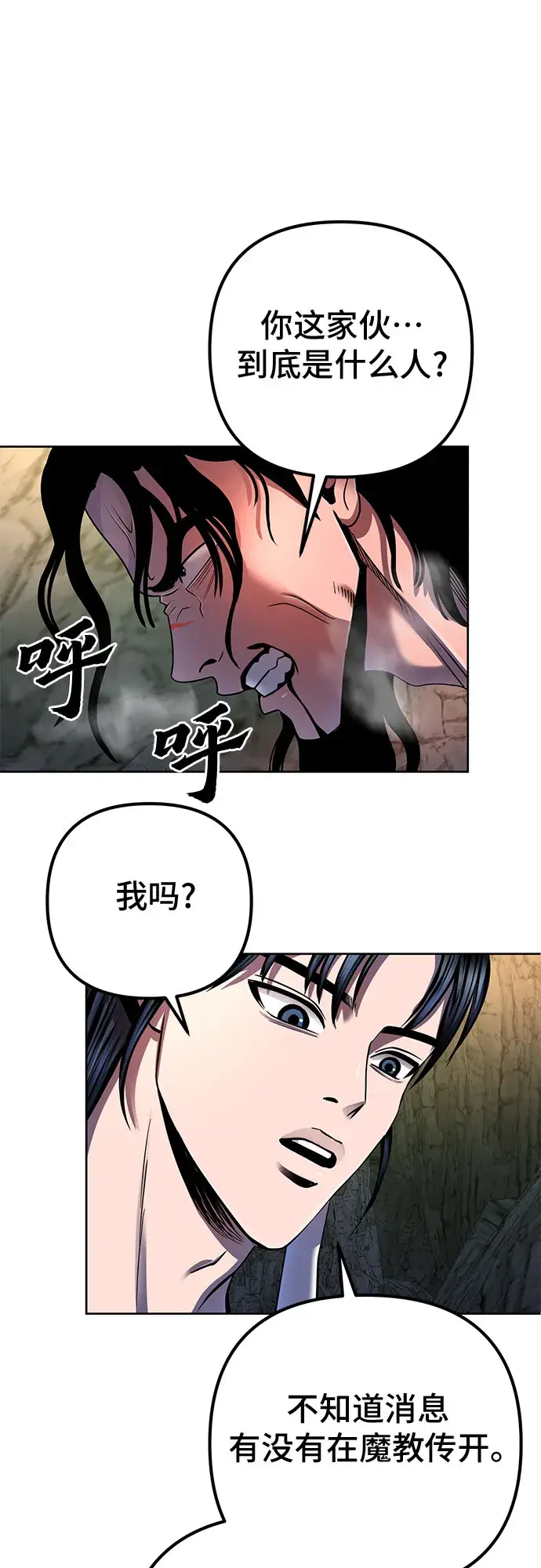 漫画《彭家四公子》第41话第52张图