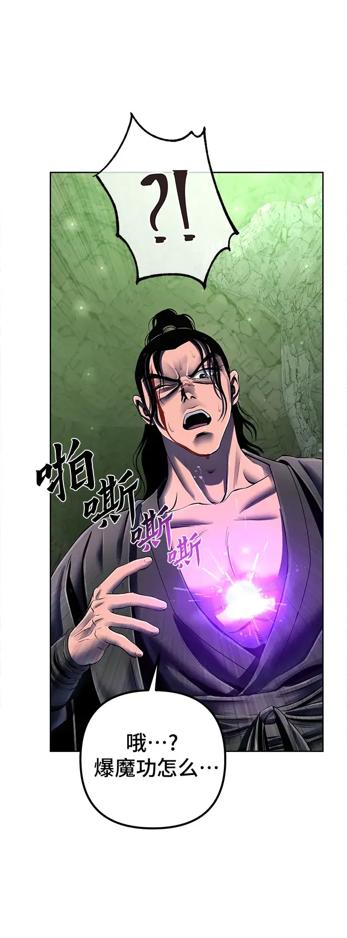 漫画《彭家四公子》第41话第57张图