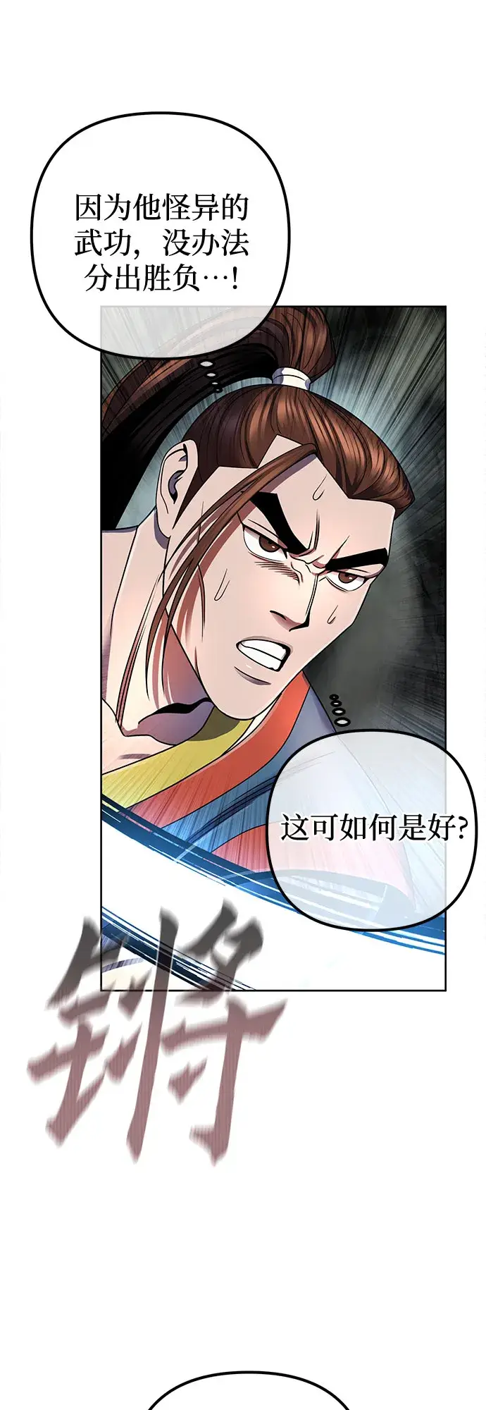漫画《彭家四公子》第41话第6张图