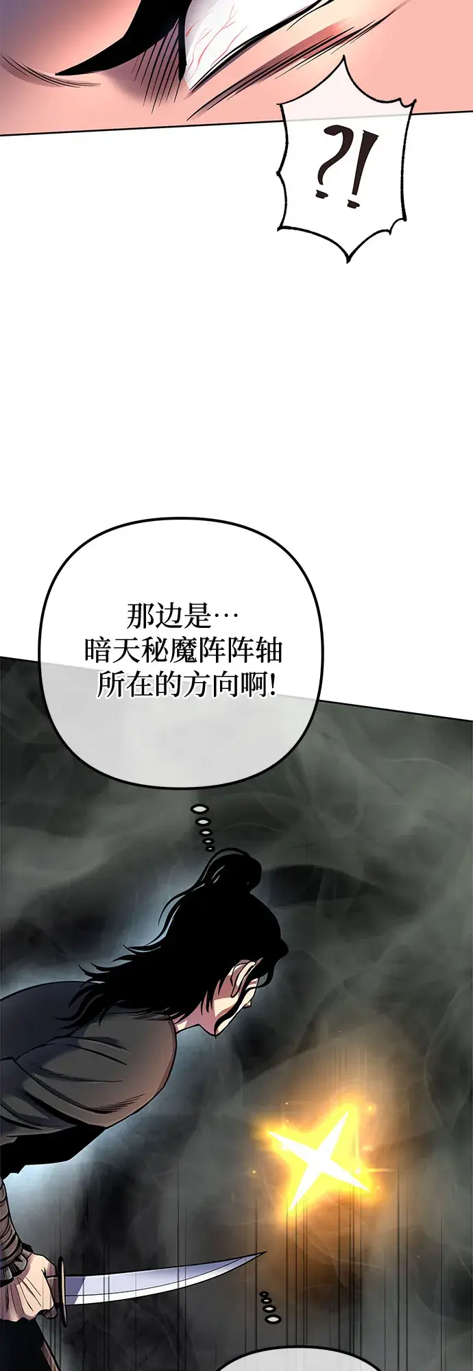 漫画《彭家四公子》第41话第8张图