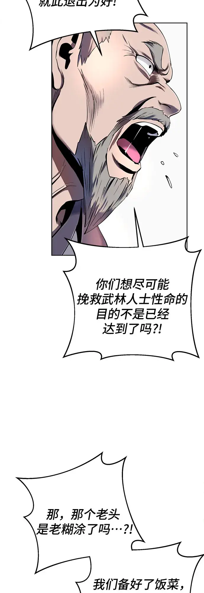 漫画《彭家四公子》第42话第11张图