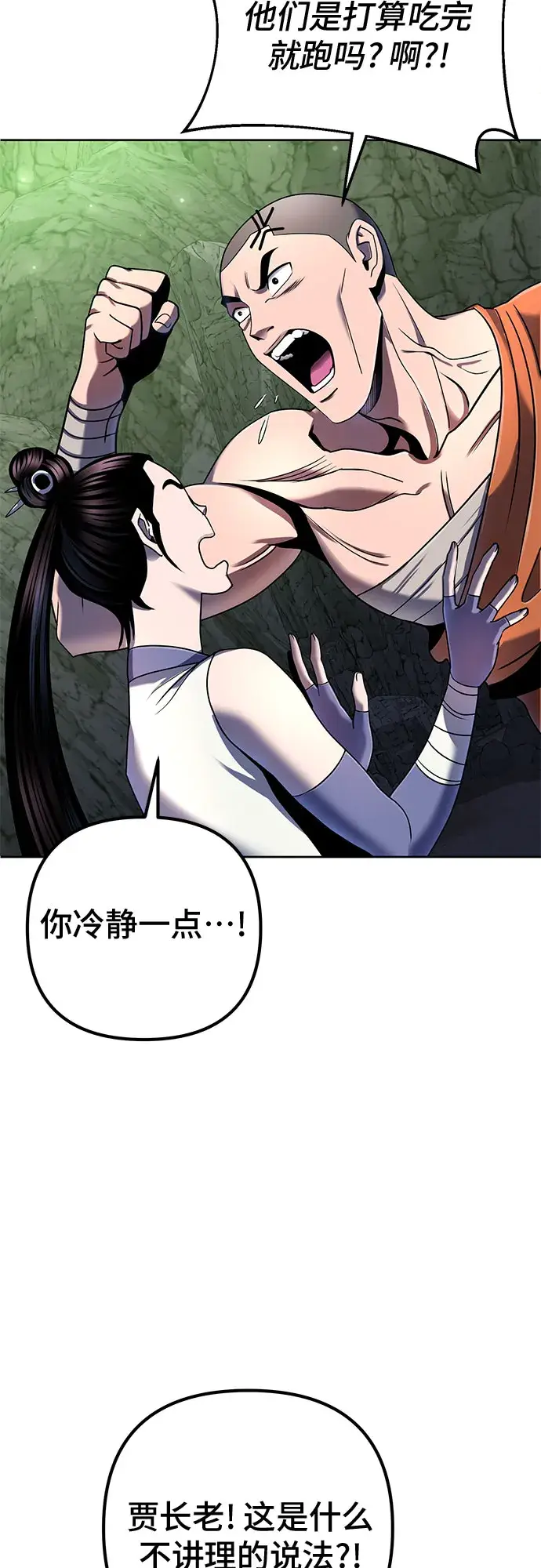 漫画《彭家四公子》第42话第12张图