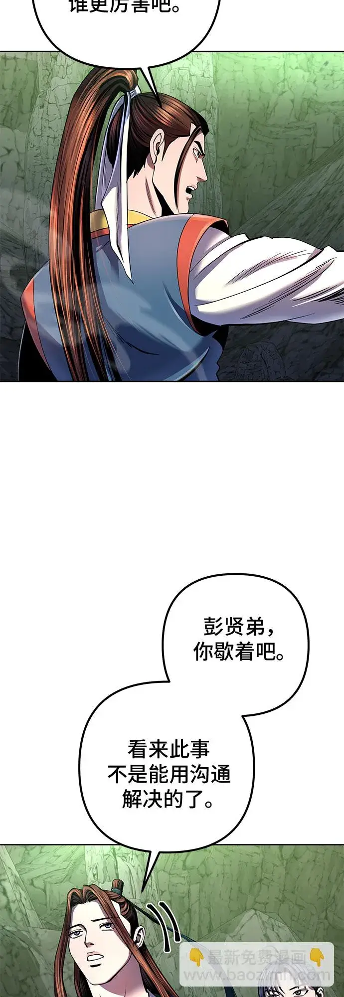漫画《彭家四公子》第42话第19张图