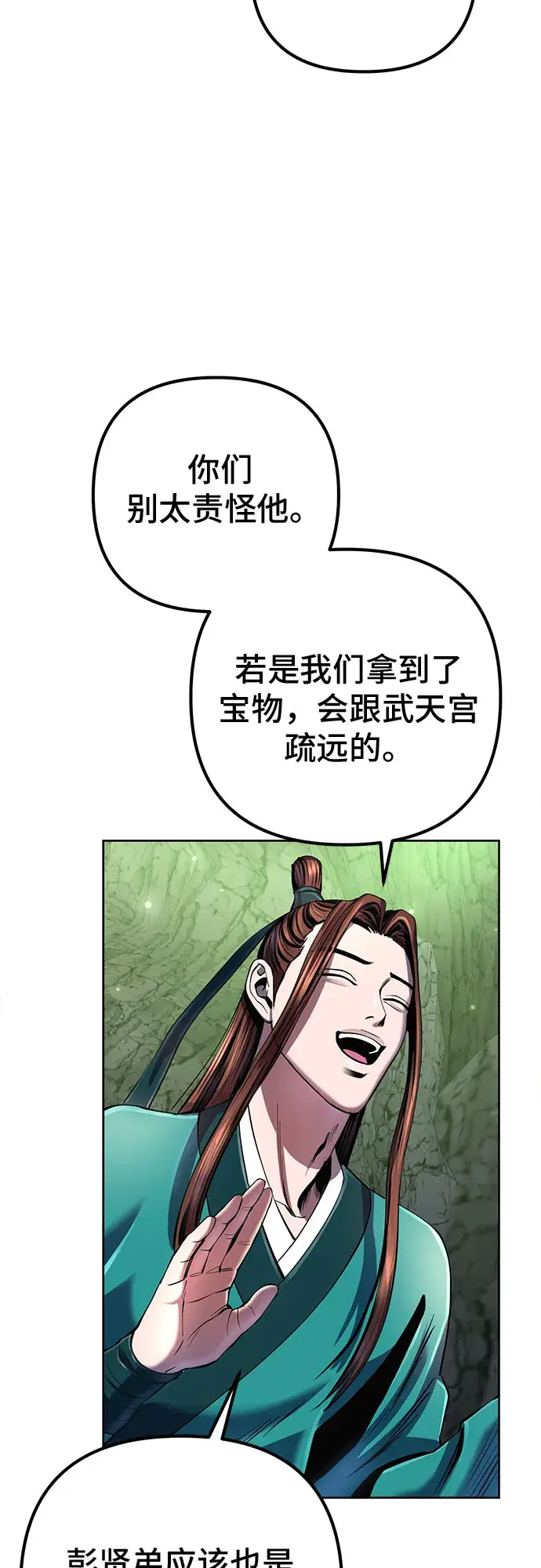 漫画《彭家四公子》第42话第36张图
