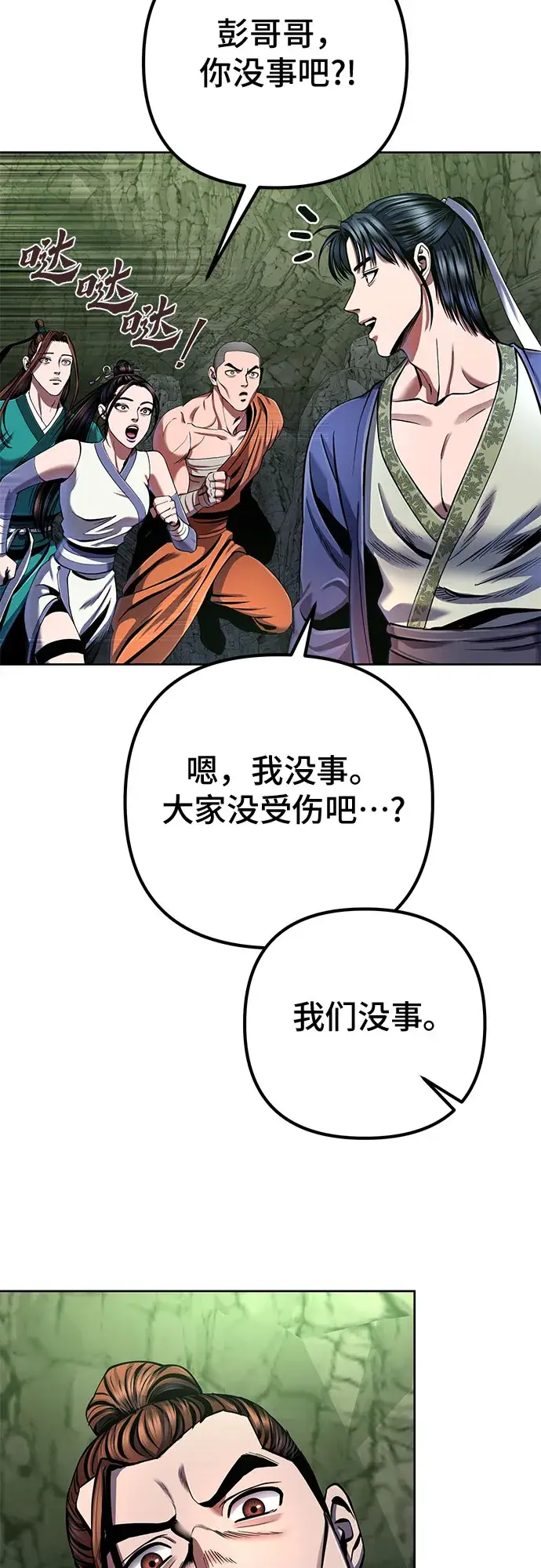 漫画《彭家四公子》第42话第4张图