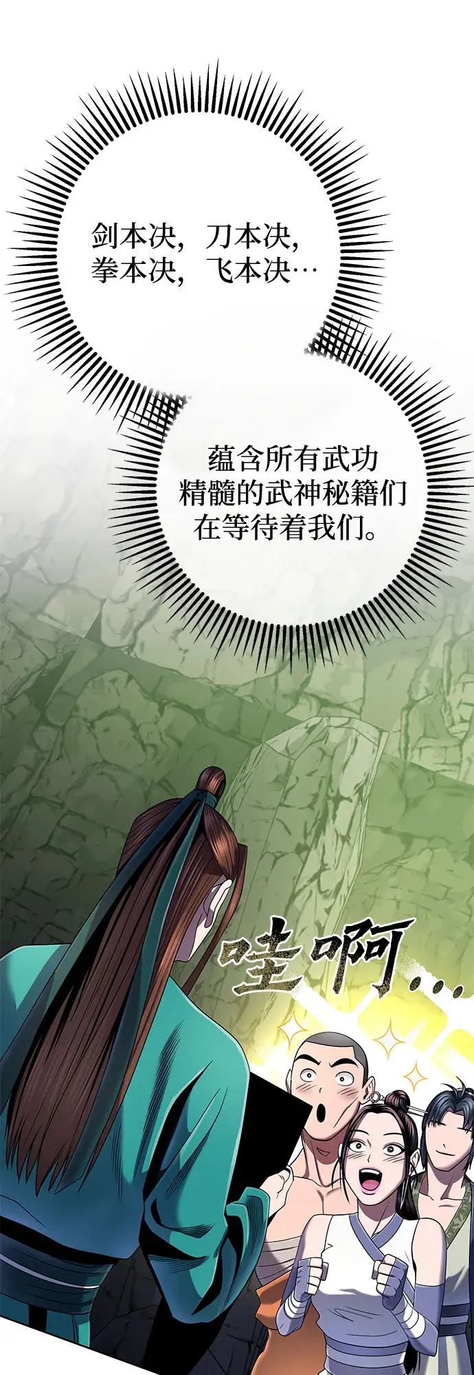 漫画《彭家四公子》第42话第53张图