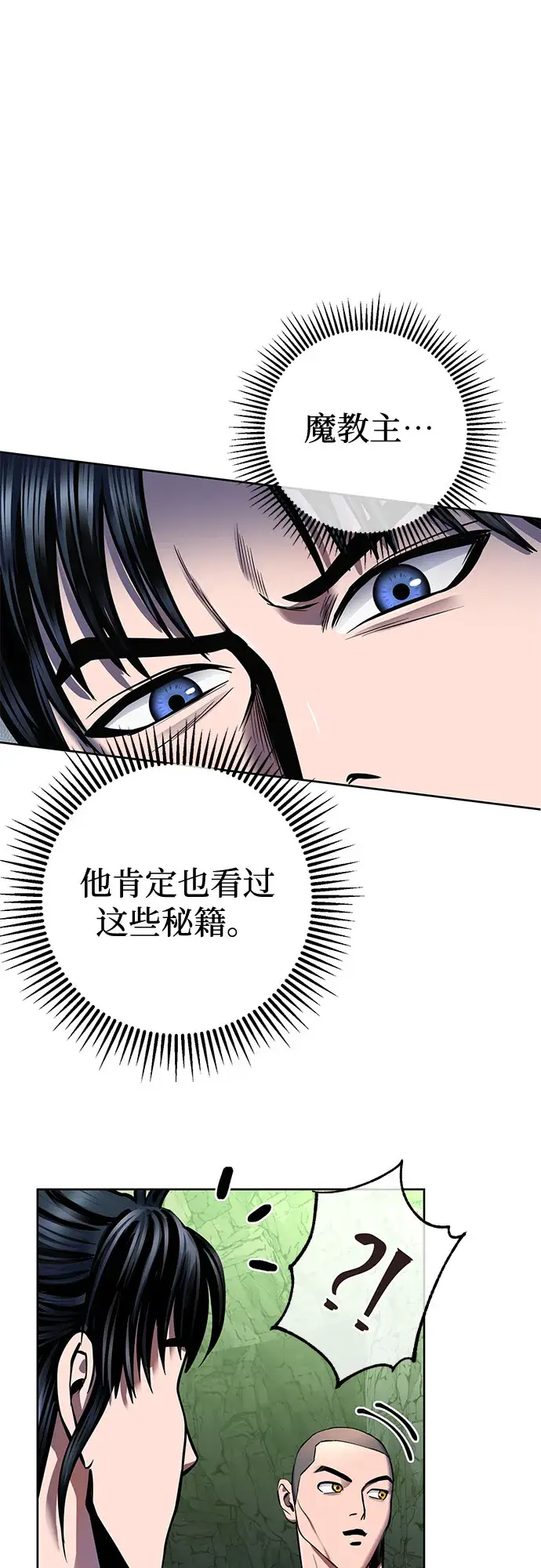 漫画《彭家四公子》第42话第55张图