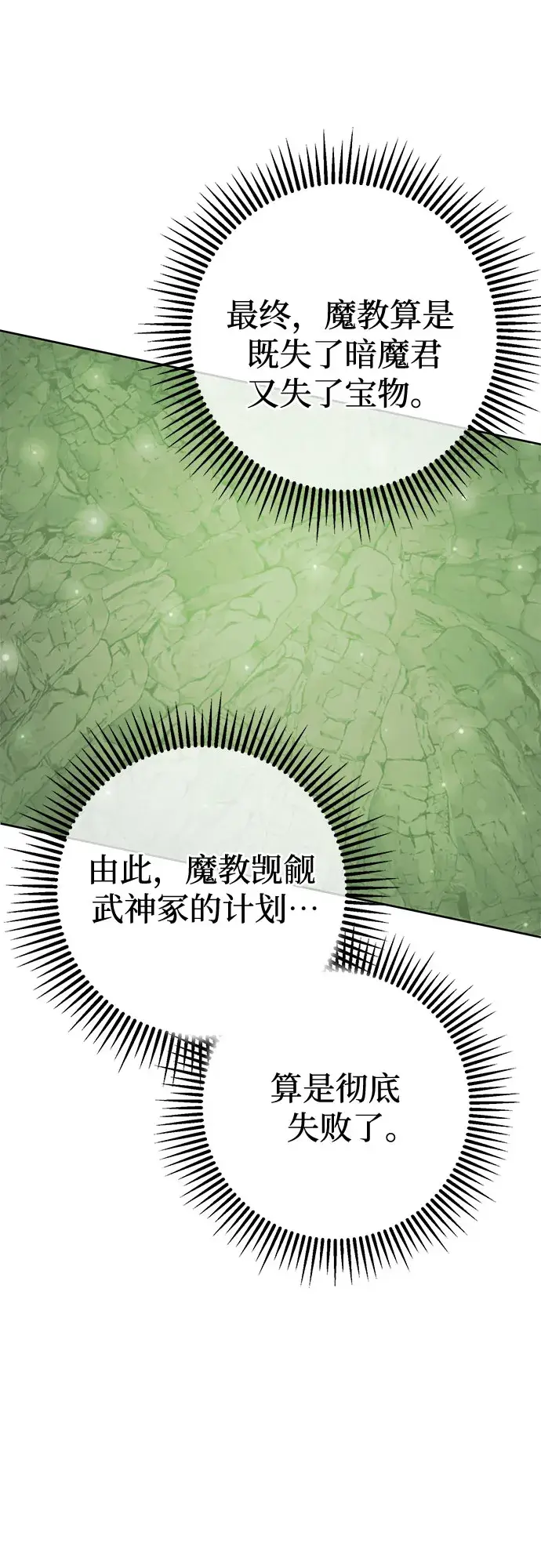 漫画《彭家四公子》第42话第58张图